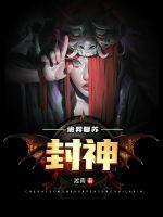 诡异复苏世界的封