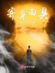 寄身面具男主什么时候变女