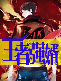 王者荣耀强龙
