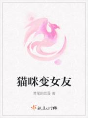 猫变女朋友表情包