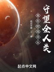 电影名 (我在时间尽头等你)