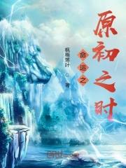 斗罗大陆火队炎