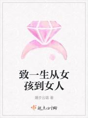 从女孩到女人的感慨