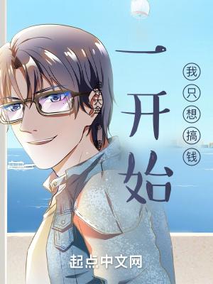 我只想搞钱章节目录