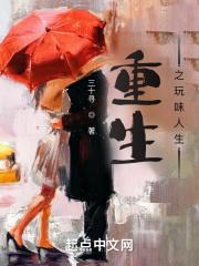 重生之玩转人生