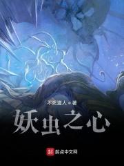 妖妖之心的最新