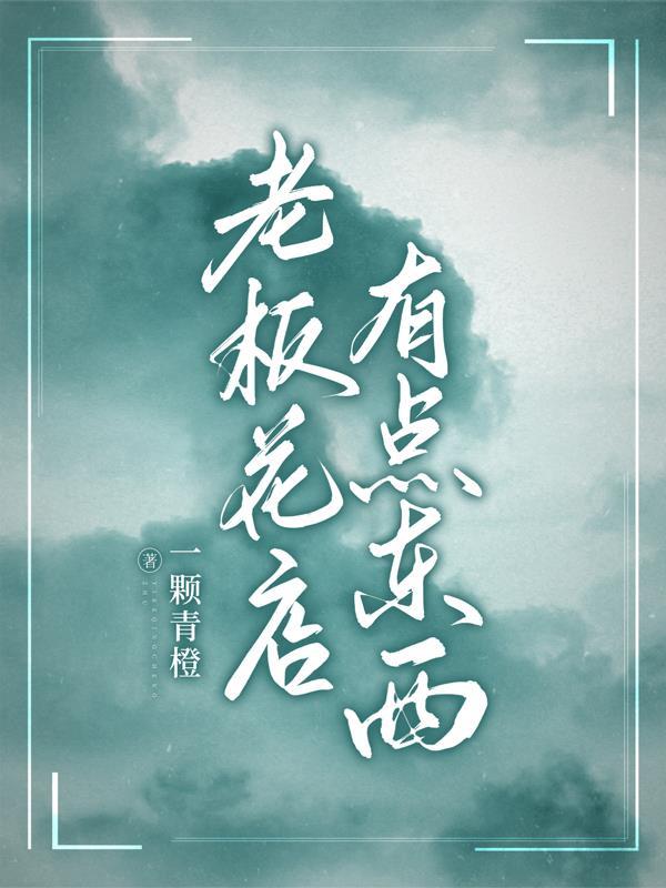 花店老板by怪诞江阳盘搜搜