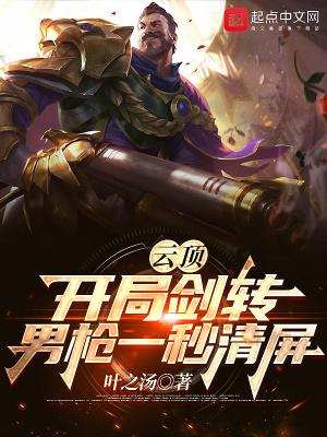 云顶之弈剑转男枪装备