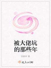 我爆改大佬那些年完整版