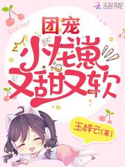 团宠小龙女楚幺幺