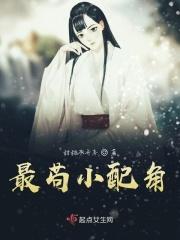 小配角是什么意思