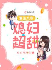 重生八零媳妇有点甜笔趣阁全文免费阅读