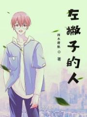 左撇子的人一般心狠且短命吗