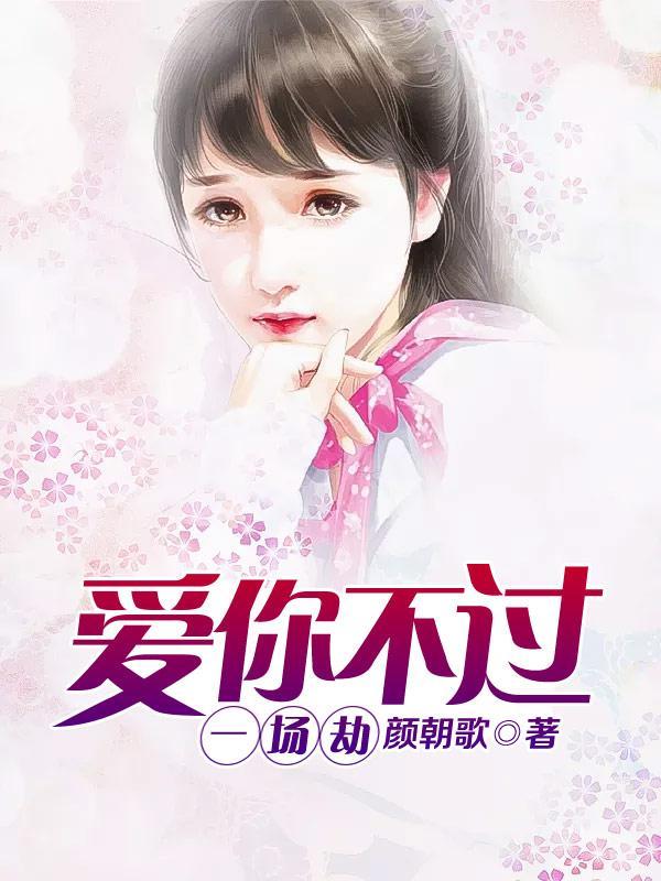 情深至此重生娇妻已上线免费阅读