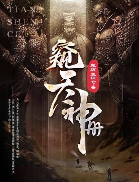 窥天神册在线收听