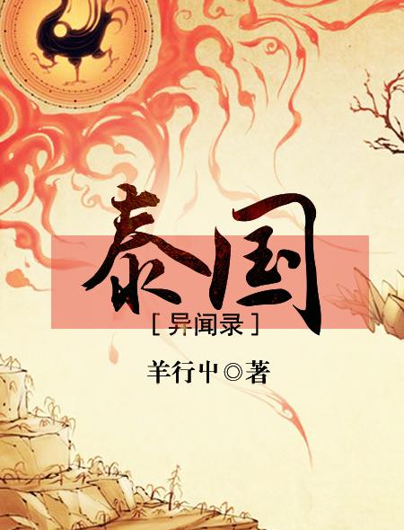 这个夫君有点野讲了什么