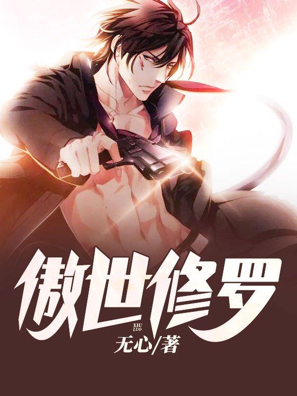 绝世狂枭宁哲免费观看全集