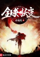 全球妖变境界详解