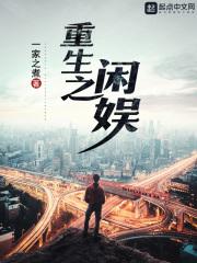 重生之闲妻免费