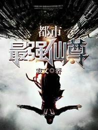 都市最强仙尊陈凡