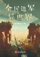 全民进击