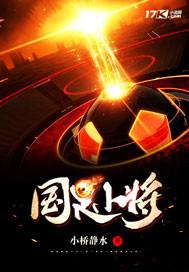 中国足球小将成员