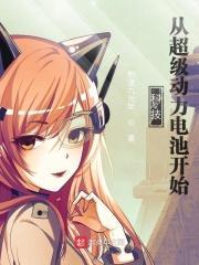 派能科技 动力电池