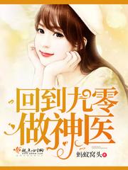 回到九零做外科大佬