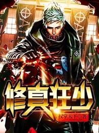 修真狂少叶谦最后和谁在一起了