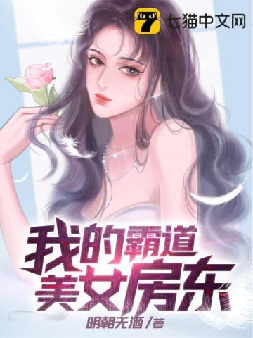 我的美女霸道老婆百科