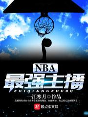 最强nba体验服入口