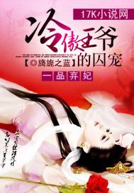 冷王的一品狂妃