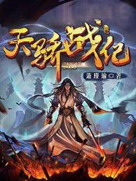 天骄战纪林寻几个老婆