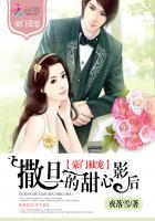 豪门撒旦索爱无欢