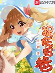 捉妖奶爸乐至县中兴场