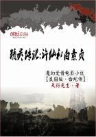 许仙和白素贞故事