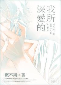 我所深爱的邻居先生 嬗初