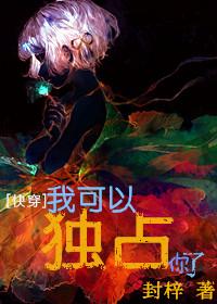 可以独占你吗六漫画免费