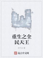 重生之全民天后txt