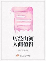 人间值得翻译英语