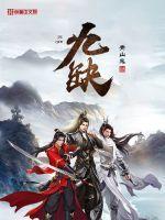 九缺莲花剑剑红