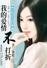 踢走前夫我的爱情不打折