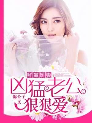 腹黑老公狠狠恨漫画下拉式