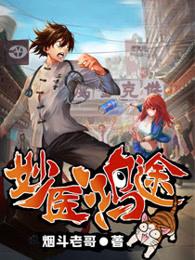 妙医鸿途烟斗老哥