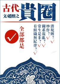 贵圈揭秘是什么