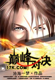巅峰对决2023