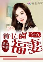 重生小福妻全文阅读