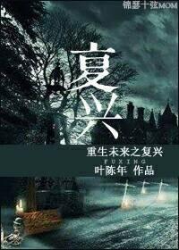 重生未来之复兴相似的