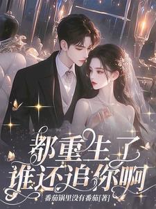 我死后南洋太子爷殉情了免费阅读