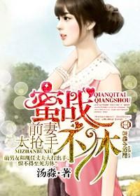 前妻太抢手短剧大结局